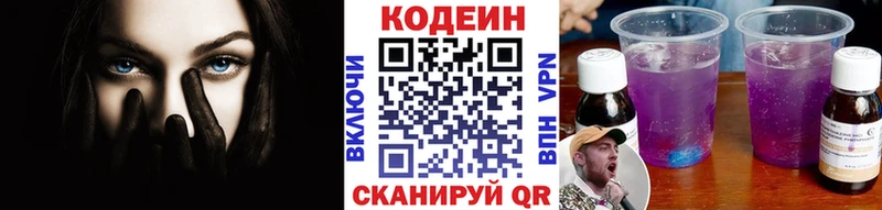 Кодеин напиток Lean (лин)  магазин    Тверь 